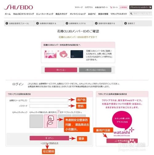 日本资生堂官网注册购物流程——转运日本