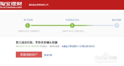 淘宝理财怎么用