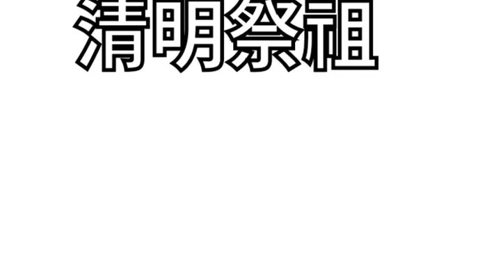 关于清明的手抄报简笔画 清明节手抄报怎么画简单又漂亮
