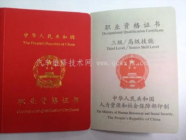 汽车维修职业资格与职称的区别，证书考取要哪些条件