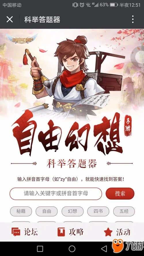 自由幻想手游怎么答题 科举答题器怎么用