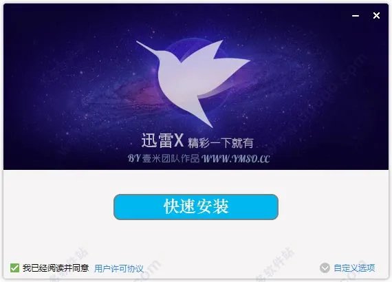 哪个有迅雷x去广告版，要实用的，不要有广告。