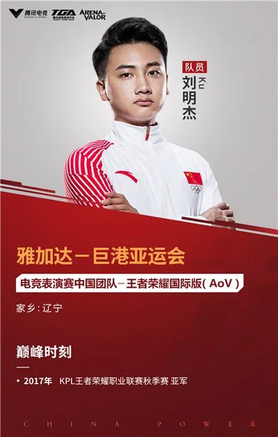 电竞亚运会定妆照公布 中国电竞男团成了