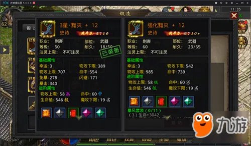 沙巴克传奇之王者归来装备进化玩法一览