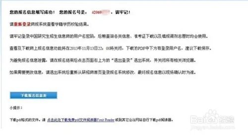 MBA研究生入学考试网上报名流程