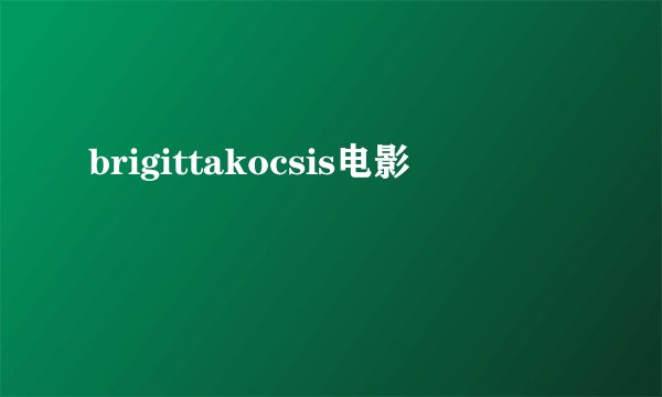 brigittakocsis电影