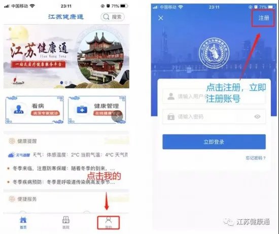《江苏健康通》app安卓版下载