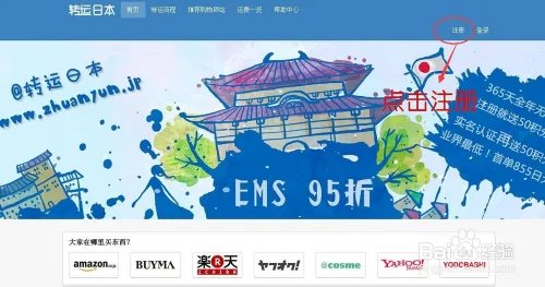 日本资生堂官网注册购物流程——转运日本