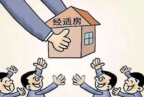 上海经适房申请条件有哪些