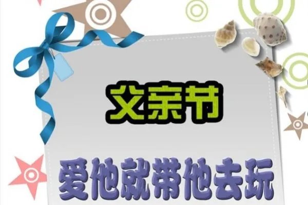 父亲节是每年的几月几号呢?