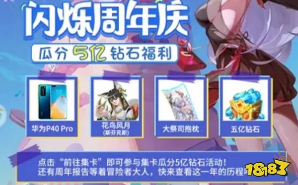 《闪烁之光》周年庆活动大全