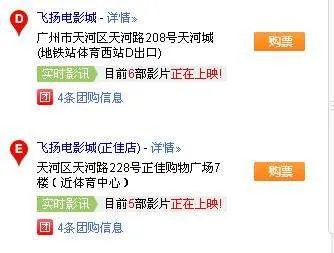 天河城电影院