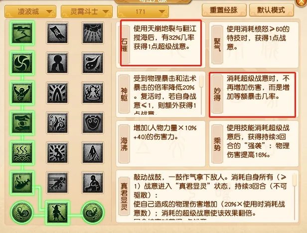 梦幻西游凌波城经脉怎么加点2022