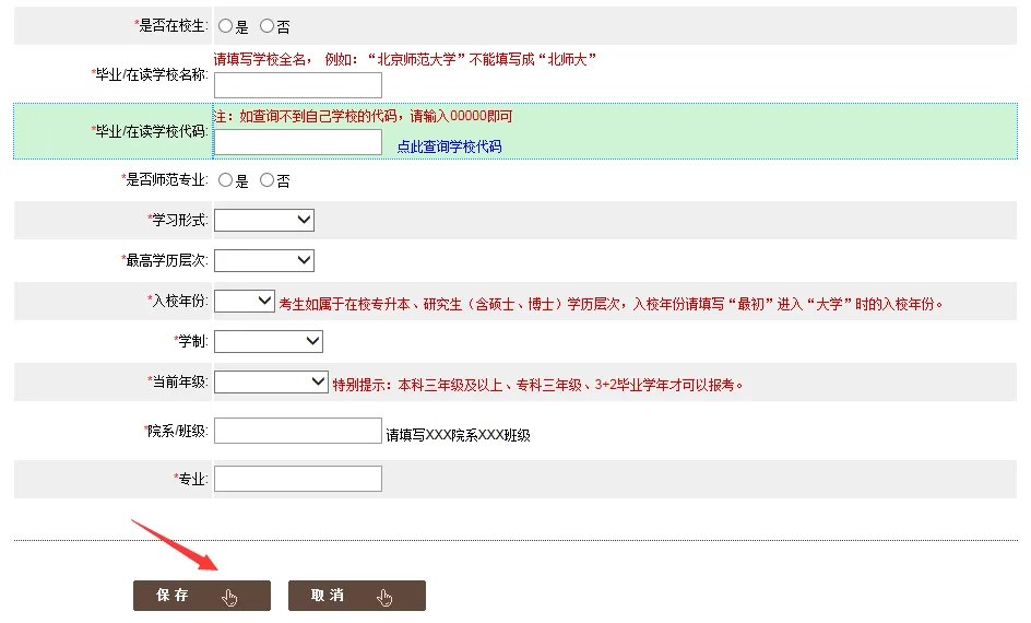 教师资格证报名入口官网