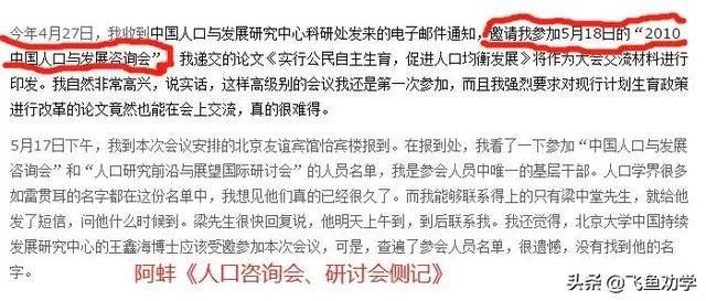 杨宜勇到底有没有说联姻的话？