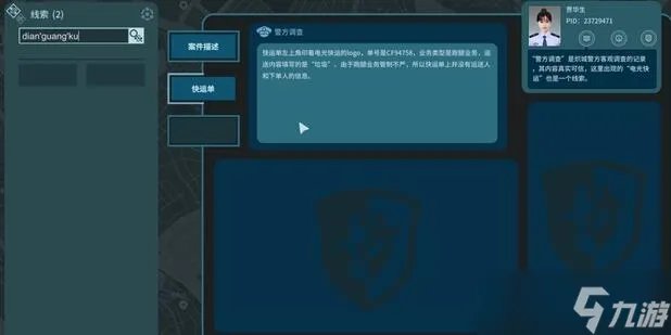 真探CC200512攻略有哪些