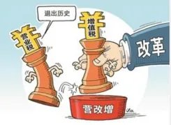 “营改增”范围有哪些？