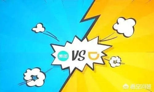 美团打车会成为下一个滴滴吗？滴滴外卖会成为下一个美团吗？