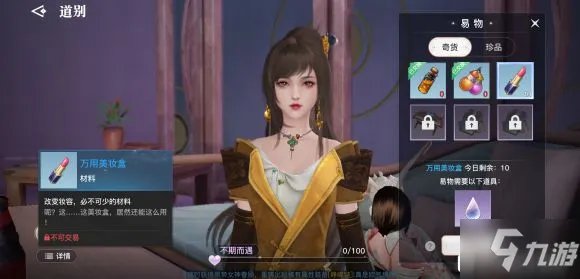 《天谕手游》与众不同任务怎么完成 与众不同任务完成方法教程