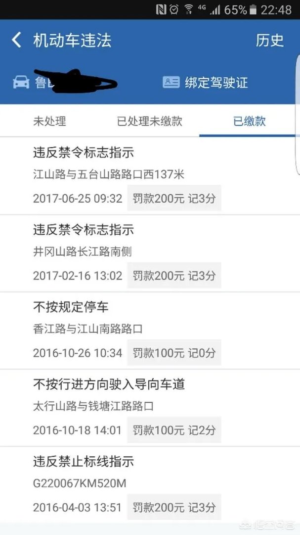 自己的小车没去过青岛，违章记录里确有在青岛的违章记录，这样的违章怎么处理？