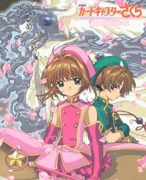 百变小樱剧场版3心动的生日