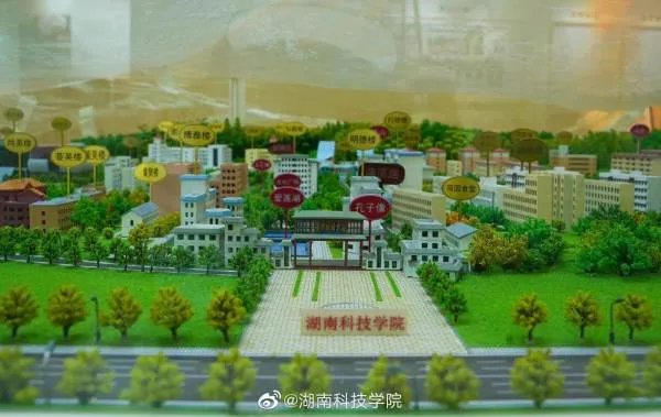 湖南科技学院好不好呢？