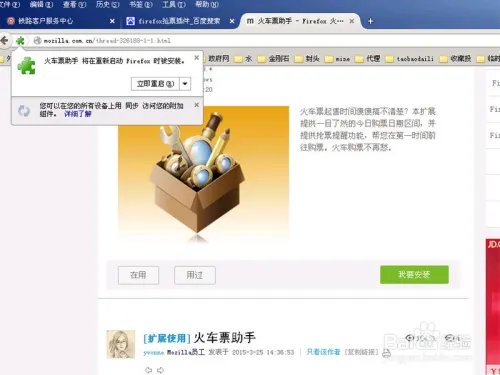 怎么抢2016年春运火车票-火狐插件篇