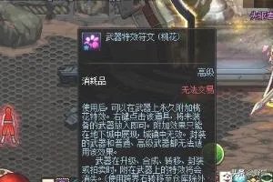 附加武器特效符文（桃花）怎么弄的？