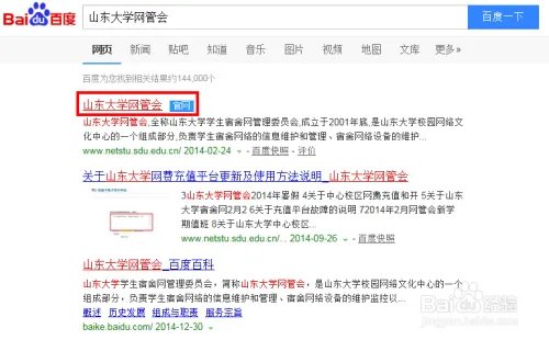 山东大学网管会充值