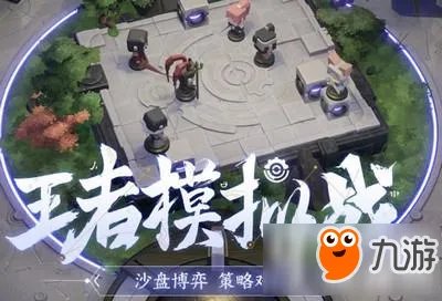王者荣耀王者模拟战阵营令牌攻略 王者模拟战阵营令牌介绍