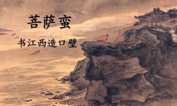 青山遮不住，毕竟东流去。这句诗什么意思？