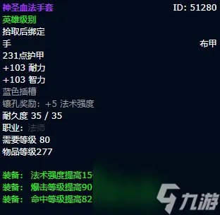 《魔兽世界》wlk p2奥法毕业装备怎么搭配 wlk奥法bis装备搭配推荐