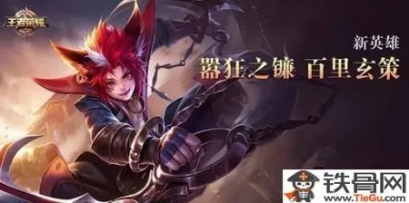 王者荣耀百里玄策最强装备怎么搭配_百里玄策出装推荐