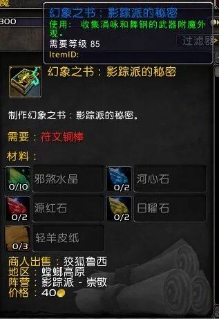 《魔兽世界7.0》中，“附魔幻象之书”有什么作用？