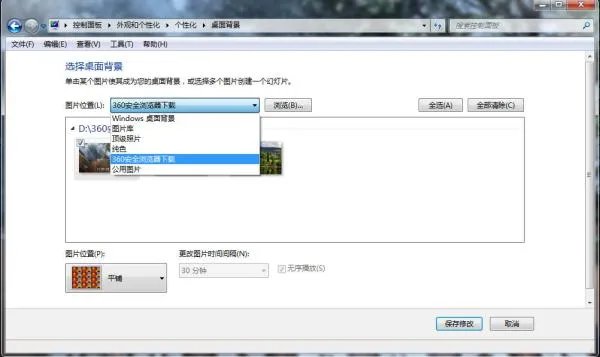 电脑windows7桌面壁纸怎么换