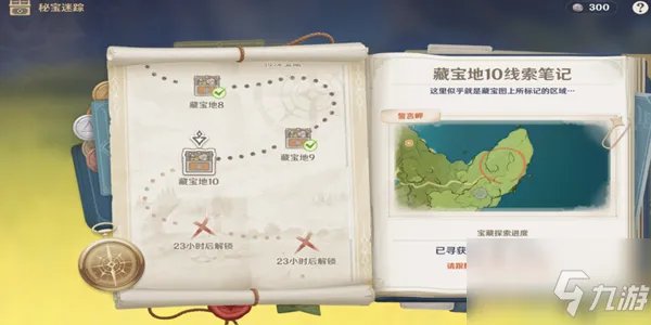 《原神》誓言岬宝藏地10位置一览 誓言峡在哪里