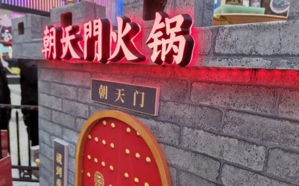 开一家成都火锅加盟店费用要多少钱?