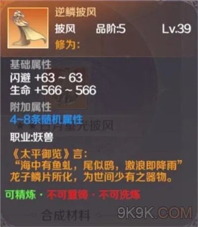 完美世界手游逆鳞披风怎么获得