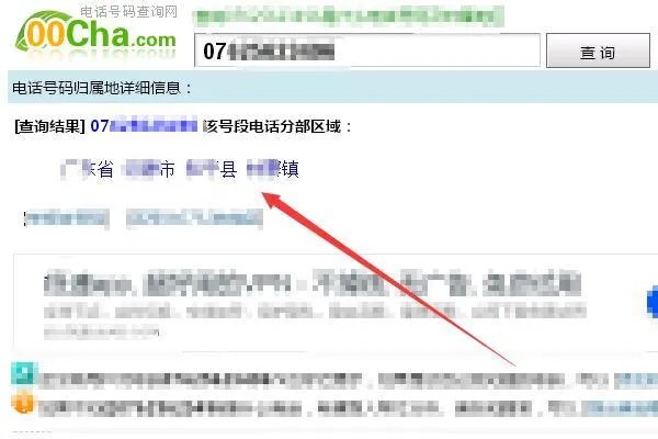固话查询归属地及单位