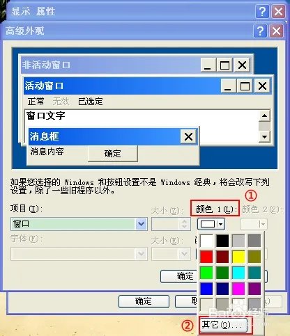 如何设置电脑保护色