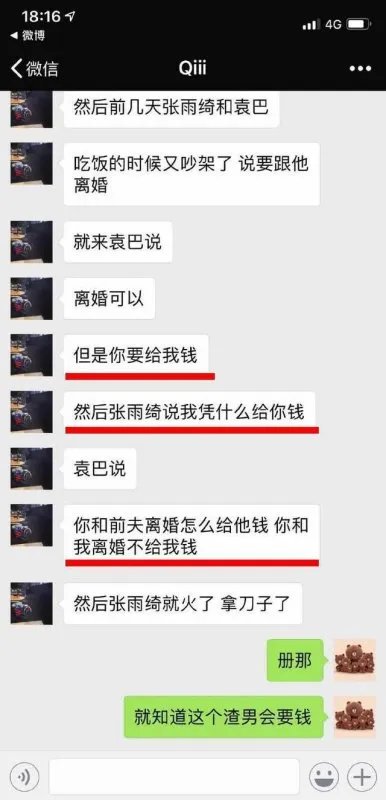 张雨绮为什么突然跟袁巴元动手？他们为啥离婚了？