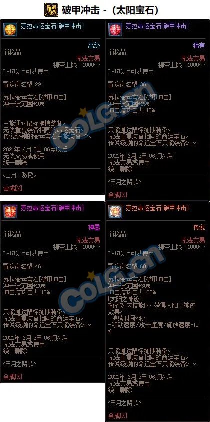 《DNF》精灵骑士命运宝石属性介绍