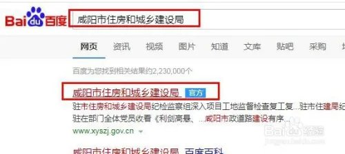 咸阳市怎么查询所购房产备案信息？是否已备案？