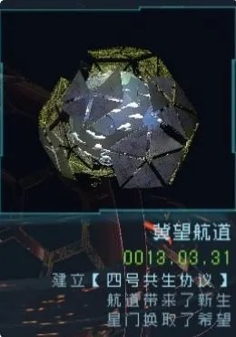 《逐光启航》四号星球结局大全