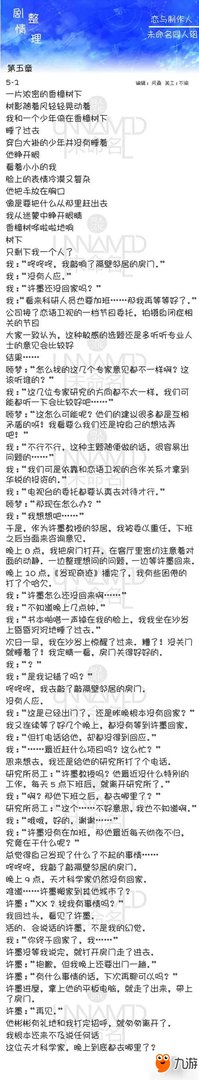 《恋与制作人》全十章完整剧情通关图文攻略