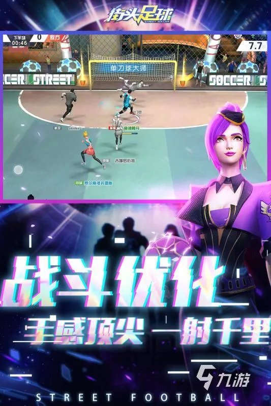 2022街头足球手游排行榜TOP10 好玩的街头足球有哪些