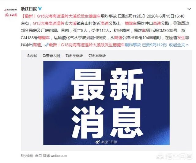 6月13日浙江温岭大溪一油罐车爆炸，目前情况如何？事故原因可能是什么？