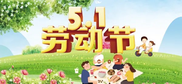 五一能否跨省出游