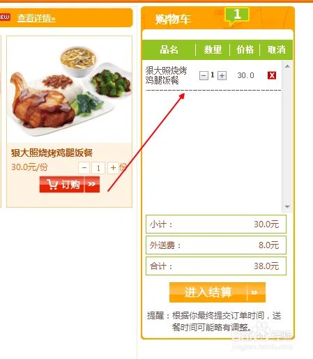 东方既白怎样网上订餐