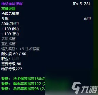 《魔兽世界》wlk p2奥法毕业装备怎么搭配 wlk奥法bis装备搭配推荐